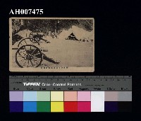 太魯閣蕃戰役明信片藏品圖，第1張